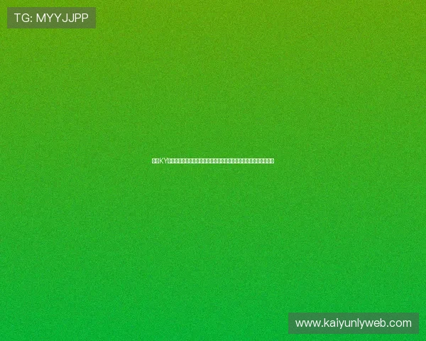 开云KY的网址更新动态与维护公告及时掌握平台最新信息确保顺畅游戏体验